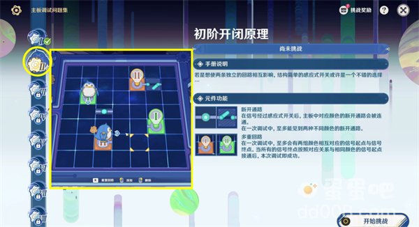 《原神》初阶开闭原理攻略