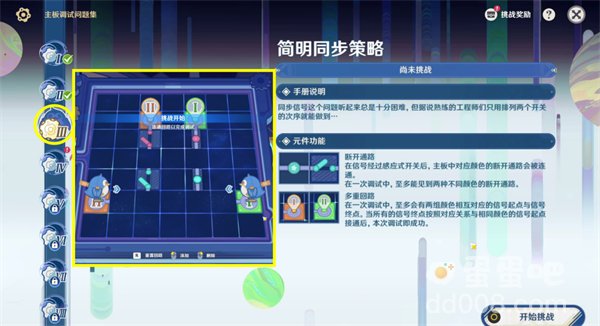 《原神》简明同步策略攻略