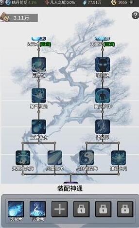 《一念逍遥》神通最佳搭配推荐