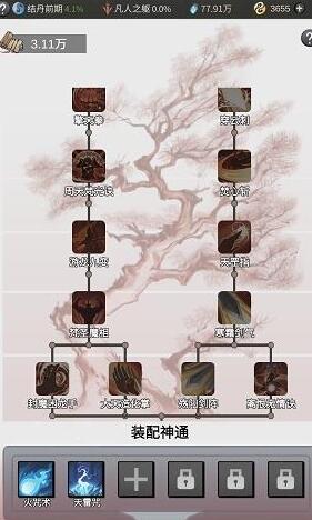 《一念逍遥》神通最佳搭配推荐
