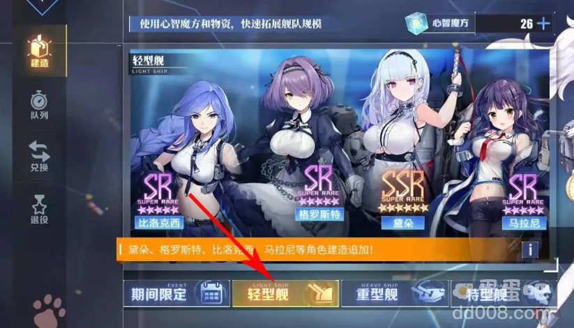 《碧蓝航线》逸仙获得方法