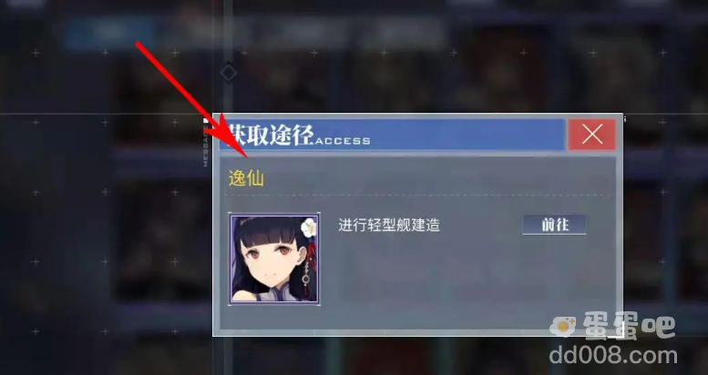 《碧蓝航线》逸仙获得方法