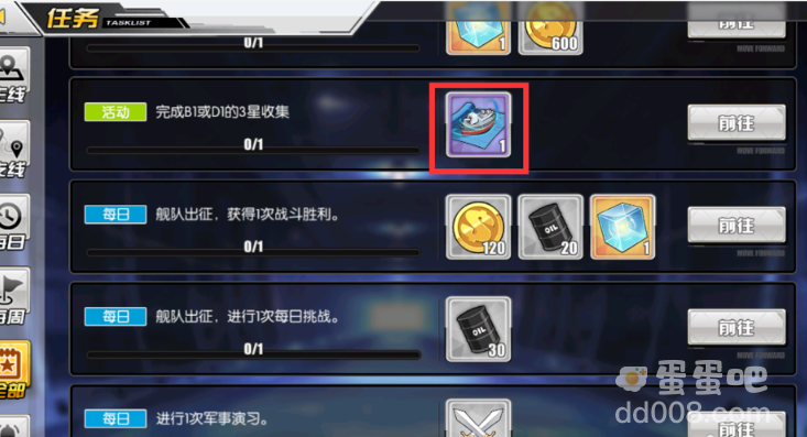 《碧蓝航线》改造图纸获得方法