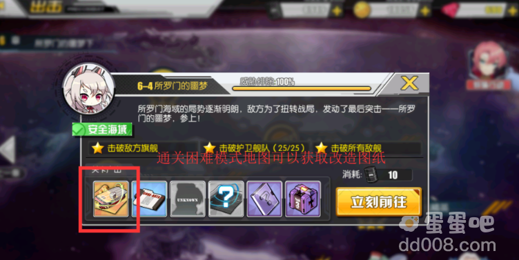 《碧蓝航线》改造图纸获得方法