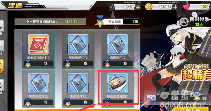 《碧蓝航线》改造图纸获得方法