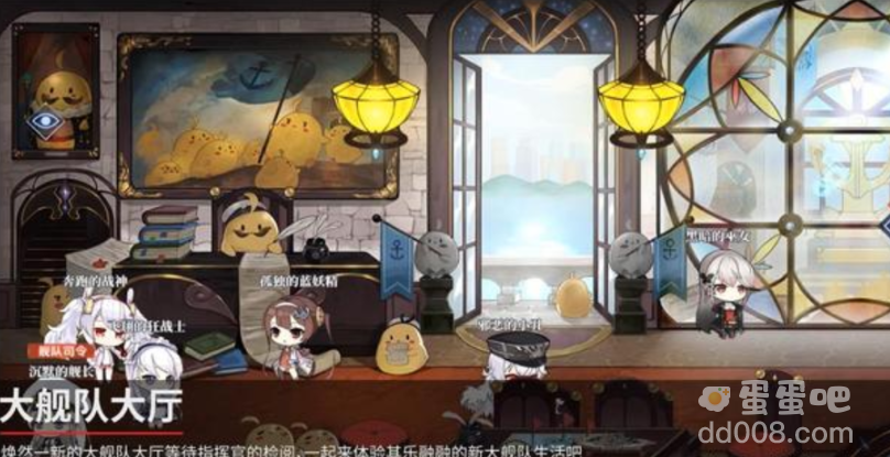 《碧蓝航线》退出大舰队的方法