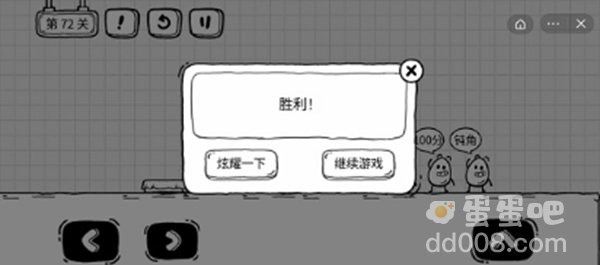 《茶叶蛋大冒险》第72关通关攻略
