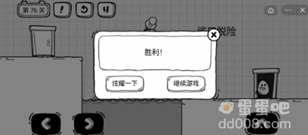 《茶叶蛋大冒险》第76关通关攻略