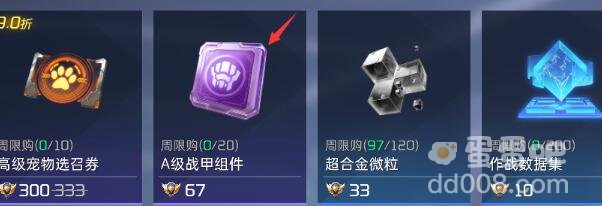 《星球重启》战甲获取方法