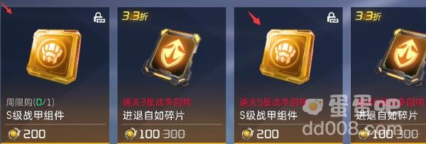《星球重启》战甲获取方法