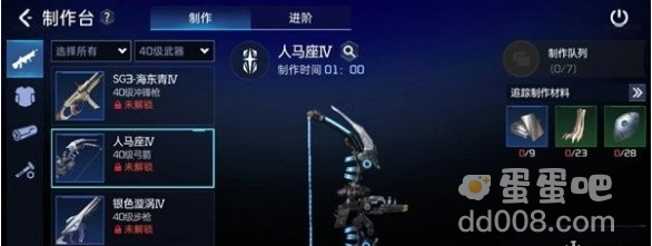《星球重启》人马座制作方法