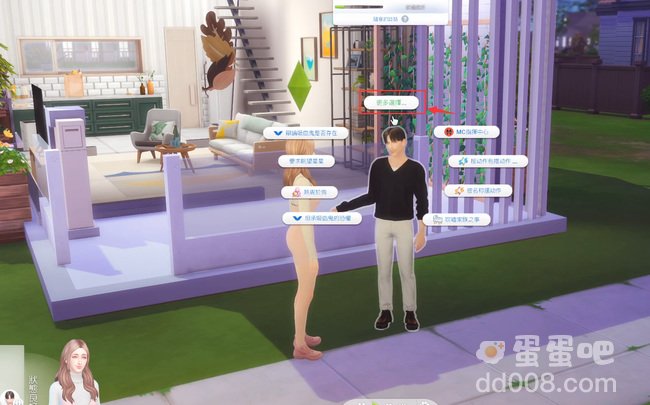 《模拟人生4》结婚方法