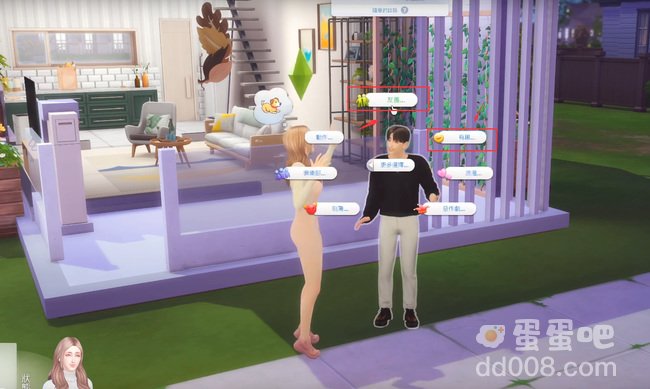 《模拟人生4》结婚方法