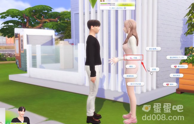 《模拟人生4》结婚方法