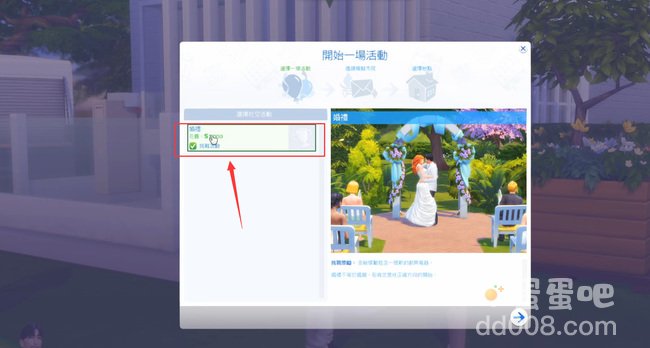 《模拟人生4》结婚方法