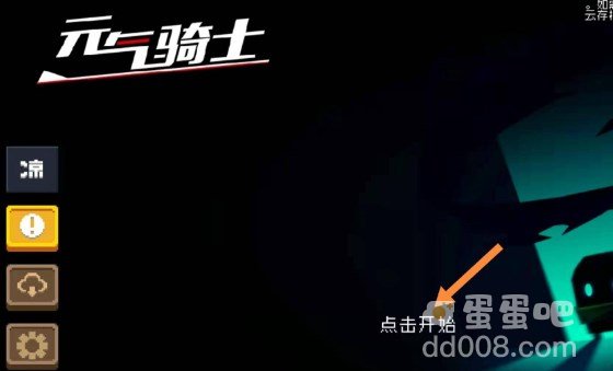 《元气骑士前传》联机方法
