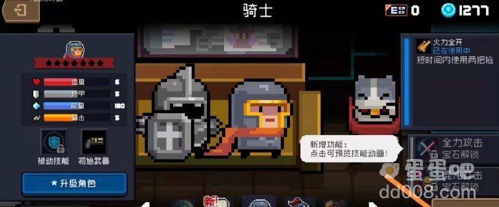 《元气骑士前传》联机方法