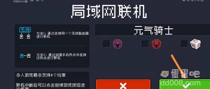 《元气骑士前传》联机方法