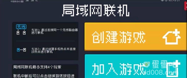 《元气骑士前传》联机方法