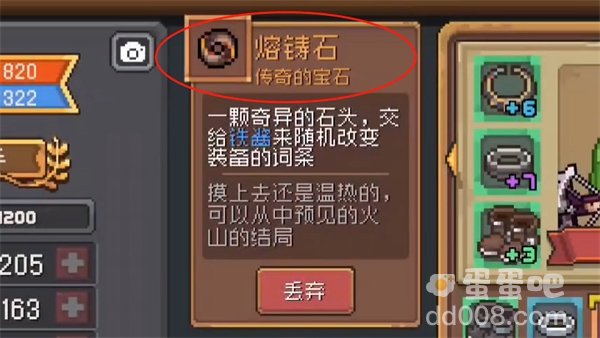 《元气骑士前传》更换词条方法