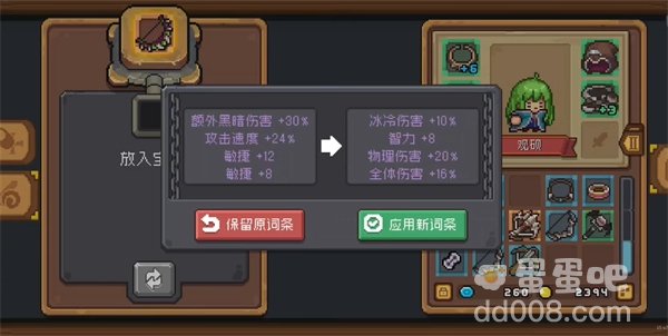 《元气骑士前传》更换词条方法