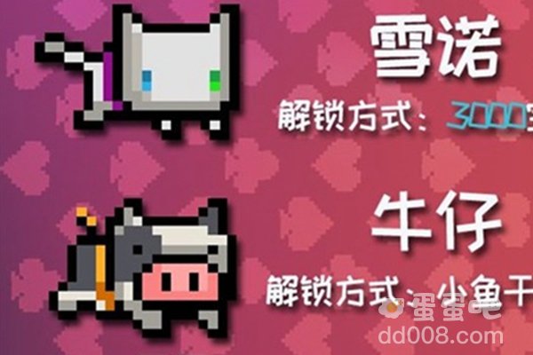 《元气骑士前传》宠物解锁方法