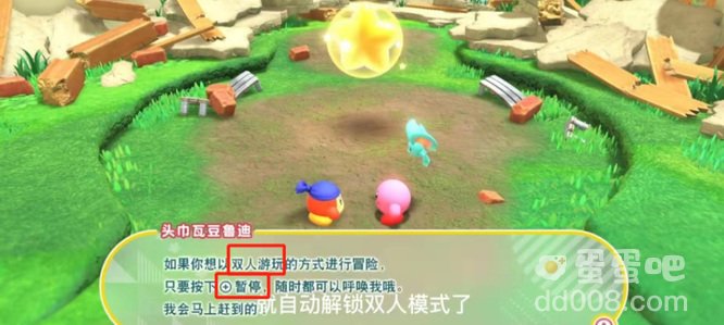 《星之卡比》联机方法