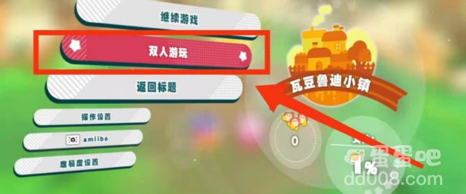 《星之卡比》联机方法
