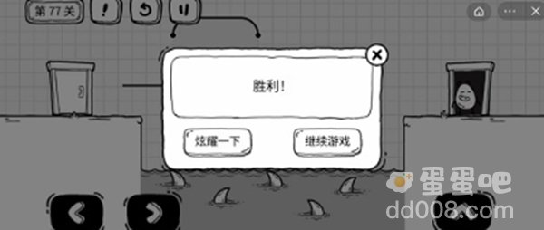 《茶叶蛋大冒险》第77关通关攻略