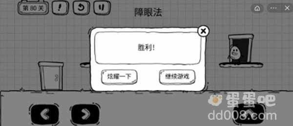 《茶叶蛋大冒险》第80关通关攻略