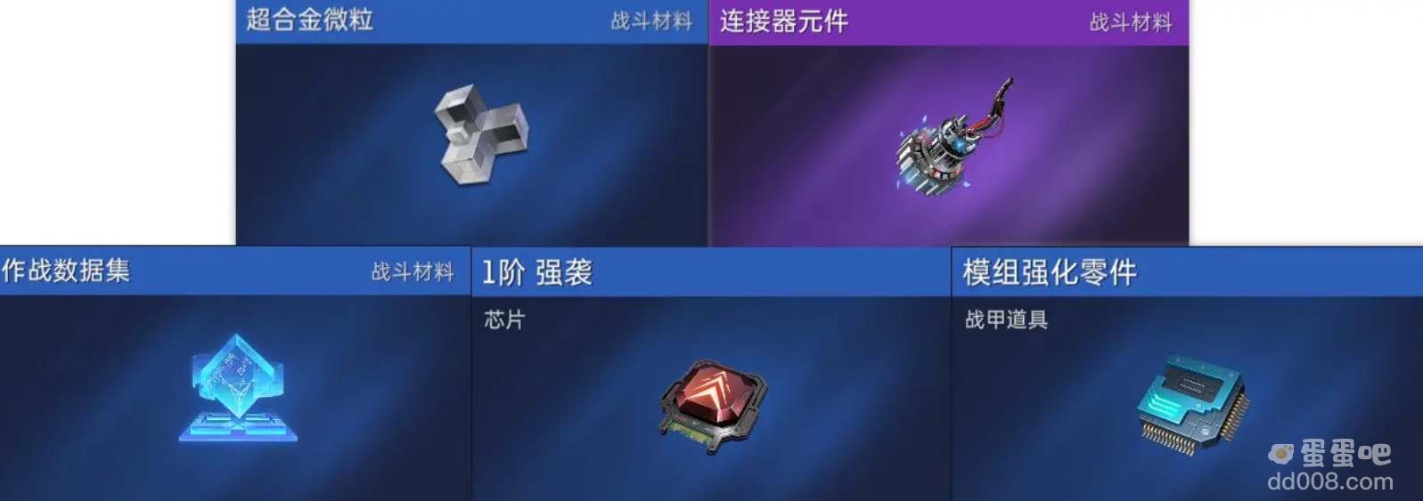 《星球重启》商店兑换材料优先级推荐