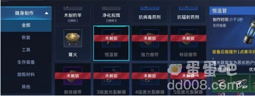 《星球重启》御寒食物介绍