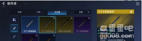 《星球重启》冷兵器配件介绍