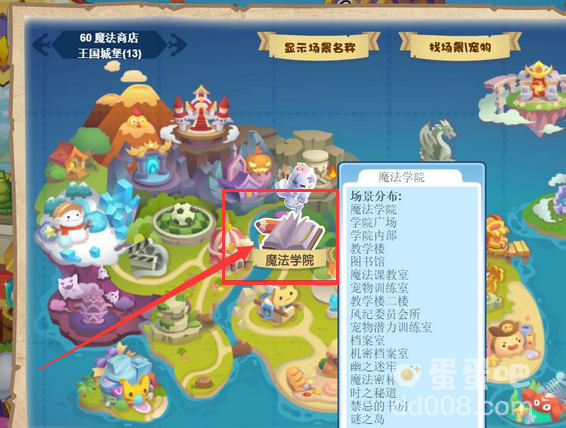 《洛克王国》路易斯位置