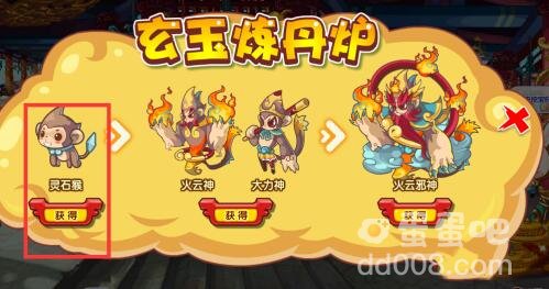 《洛克王国》灵石猴获得方法