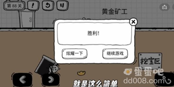 《茶叶蛋大冒险》第88关通关攻略