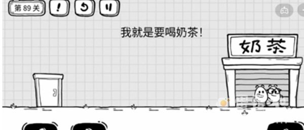 《茶叶蛋大冒险》第89关通关攻略