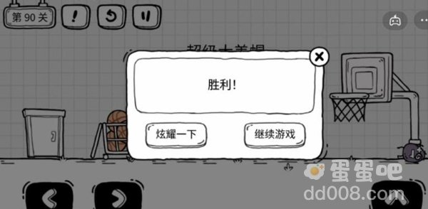 《茶叶蛋大冒险》第90关通关攻略