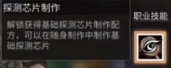 《明日之后》探宝者职业认证方法