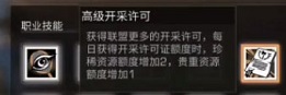 《明日之后》探宝者职业认证方法