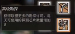 《明日之后》探宝者职业认证方法
