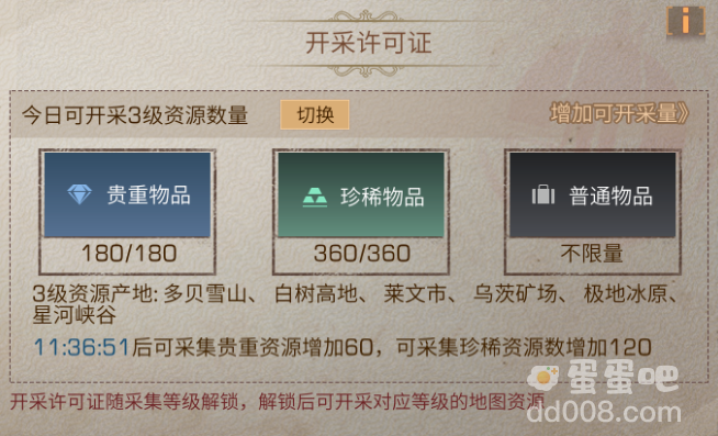 《明日之后》开采许可证获取方法