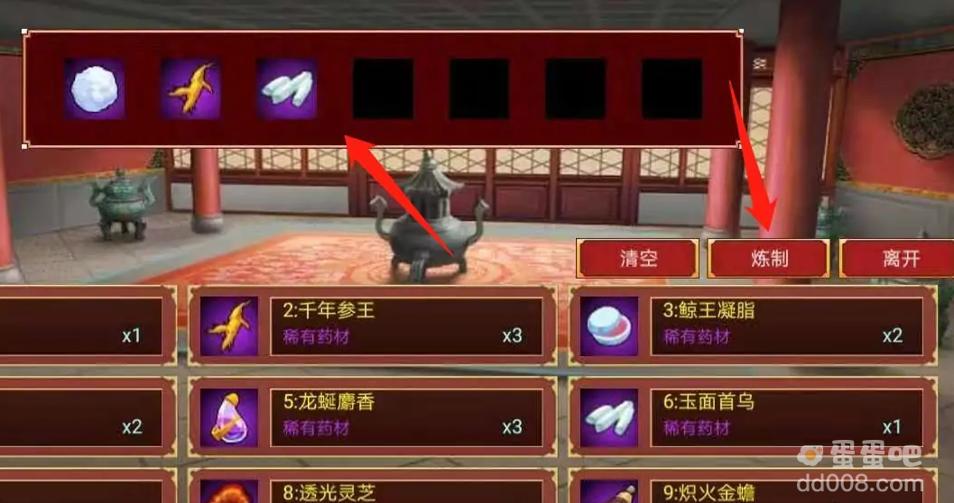 《皇帝成长计划2》炼丹方法介绍