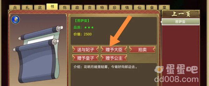 《皇帝成长计划2》收近臣方法介绍