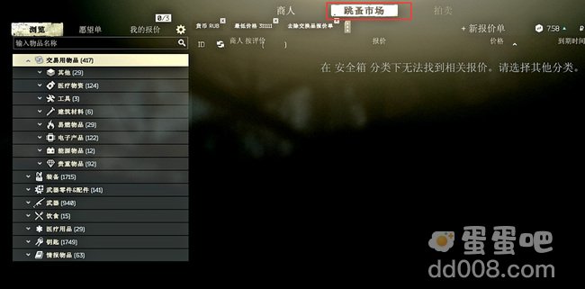 《逃离塔科夫》安全箱升级方法