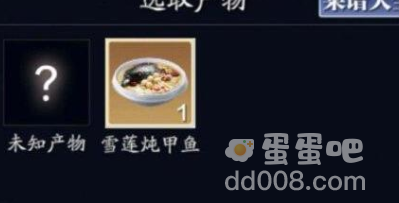《天涯明月刀手游》雪莲甲鱼汤制作方法