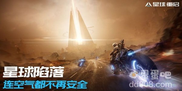 《星球重启》解绑账号方法