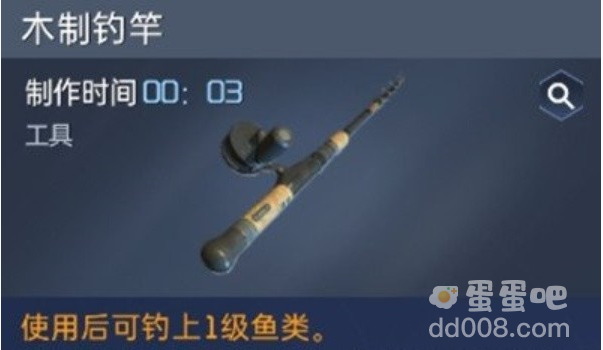《星球重启》鱼竿制作方法介绍