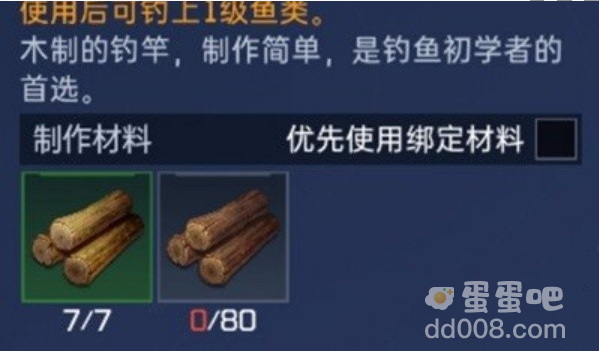 《星球重启》鱼竿制作方法介绍