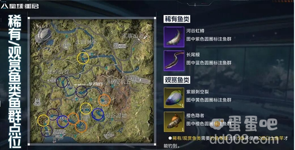 《星球重启》稀有鱼群点位介绍